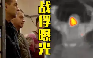 宣传战？俄乌各自公布战俘画面