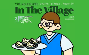 【村里的年轻人 】“鲍”富路上助力师
