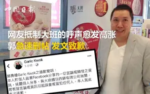 冰皮月饼变“卑鄙”？网友呼吁罢购 郭勇维急删乱港帖文