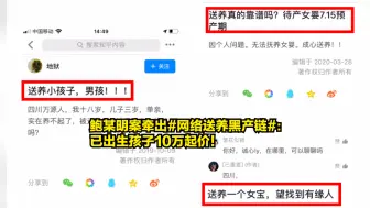 鲍某明案牵出网络送养黑产链：已出生孩子10万起价！