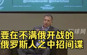 CIA又伸黑手：要在不满俄开战的俄罗斯人之中招间谍