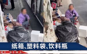“他们不让我坐车”阿姨带废品在上海街头痛哭，公交车车队回应