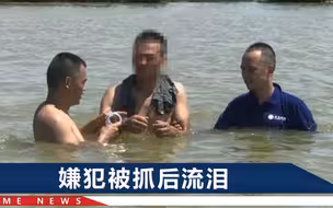 浙江民警千里缉逃犯！追进海里给他戴手铐，嫌犯被捕后竖起大拇指