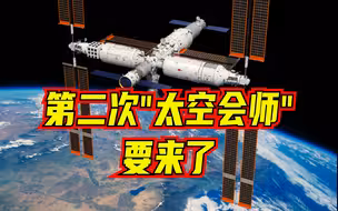期待！神舟十六号载人飞船将于本月发射