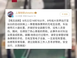 事发上海地铁：有乘客充电宝自燃，整个包都烧起来了！消防提醒：选择正规厂家生产的、通过国家3C认证的充电宝