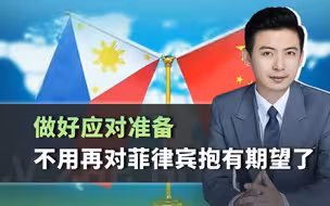 老杜之女被高票弹劾，信号明显，不用再对菲律宾抱有期望了