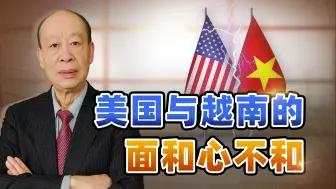 美国一边在越南策动恐袭，一边派里根号访越，中国淡定看待就好