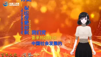 【百年大党·问答82】在新的历史条件下，怎样坚持和巩固党的先进性？
