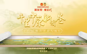 河南版《千里江山图》亮相，大写的惊艳！