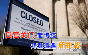 确诊突破1500万，美国又“没钱”了，3天后白宫又要“关门大吉”了？