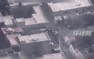 美军公布空袭致阿平民死亡视频，数名儿童身影清楚可见
