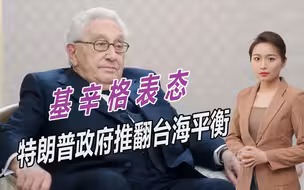 中美关系陷入僵局，关键时刻基辛格表态：中美应该冷静处理