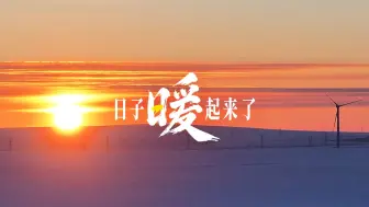 被这样的日子狠狠暖到了☀