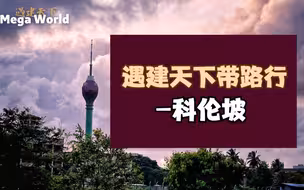 遇建天下带路行