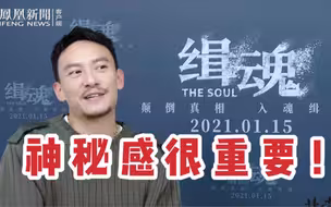 凤凰《非常道》 | 张震：演员需要神秘感