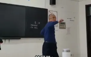 书法老师用跳舞比喻书法，课堂上即兴起舞，老师：没有我踩不上的点。