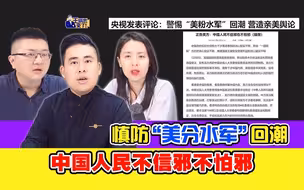 王炳忠：慎防“美分水军”回潮 中国人民不信邪不怕邪