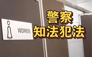 知法犯法！韩国负责性犯罪案警察厕所偷拍被抓