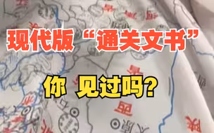 男子携带地图盖齐344个地级市邮戳 网友：这是现代版的“通关文书”