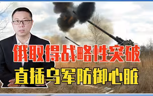 大年初六，俄取得战略性突破，合围乌格列达尔，直插乌军防御心脏