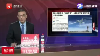 机长与乘务长“大闹天宫”