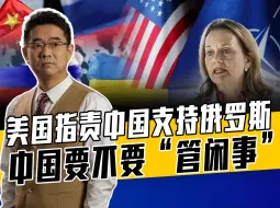 中国是俄乌战争域外国家，但有必要制止战争蔓延，美西方须负责