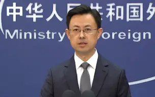 外交部：“台独”挑衅一日不止 反“独”惩戒一刻不停