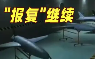 扣押希腊油轮后 伊朗武装部队总参谋长去了秘密基地
