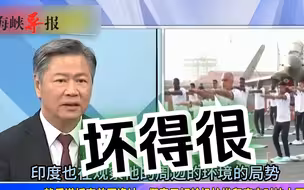 赖岳谦拆穿美国诡计：假意示好趁机拉拢印度，其实想对抗中国