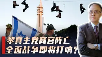 真主党高官阵亡，中东大战在即，泽连斯基两头下注，特朗普会如他意吗？