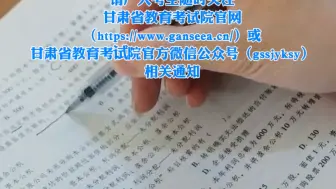 甘肃省高等教育自学考试2021年10月成绩延期