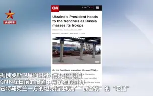 CNN撤下被俄方批评的虚假素材