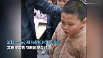 太可爱了吧！萌娃测肺活量用嘴巴大口吃空气
