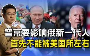 普京对孩子发表重要讲话，不能任美宰割，要有血性才能拿下战争