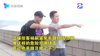 惊！这样观潮太危险