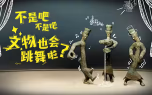 好消息！三星堆舞担大立人出道啦！