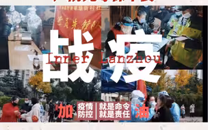 兰州市城关区盐场堡街道凝心聚力共战疫 严防死守保平安