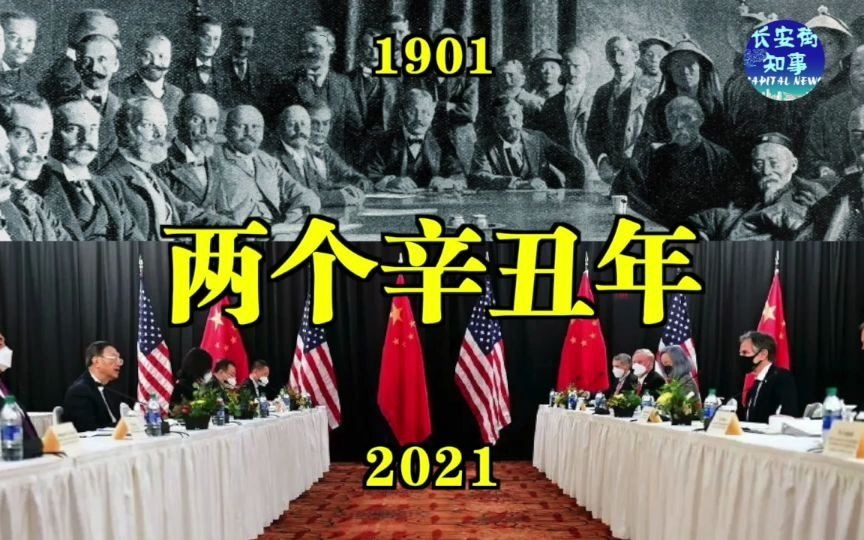 两个辛丑年