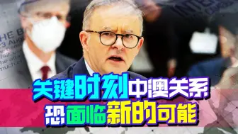 还是决定妥协了，澳总理一改对华强硬态度：现在不是抄家伙的时候