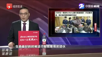 高价销售的Burberry围巾竟然是假货