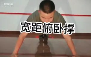 这个秋天，兵哥哥教你学会16种俯卧撑，一起学起来！