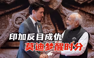 印加反目成仇，五眼联盟帮腔加拿大，莫迪若还有头脑就该清醒了！