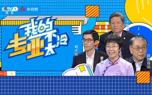 【我的专业不太冷】这些“冷门”专业有大学问！