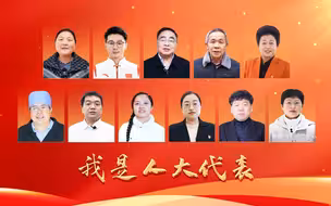 张伯礼、毛相林、任子威等代表带来哪些建议？