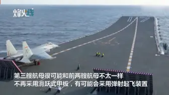 我军专家：003航母或装弹射器，第四艘动力系统或有重大变化！