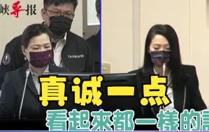 民进党当局停电检讨报告不诚心，高虹安批：台湾人是电力测试员吗
