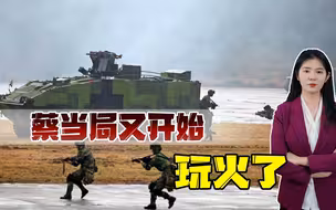 激化局势，“台军”欲培养“神速军官”，7个月完成，零门槛入选