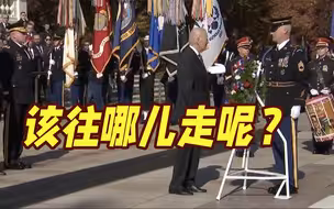 拜登又犯迷糊了！这一幕被美国网友嘲讽：“我们的敌人看到肯定吓得发抖”