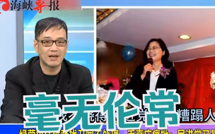 民进党屡次掩盖性丑闻，毛嘉庆批：又暴力又色又贪