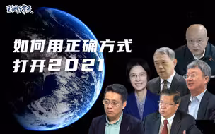 如何用正确方式打开2021？我们和各行业的“顶流”聊了聊